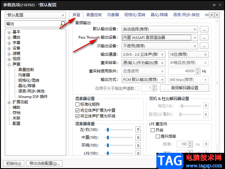 potplayer外接音响功放直通输出音频的设置方法