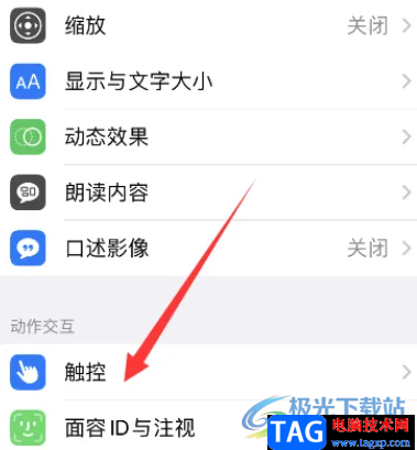 ​iPhone14设置摇动以撤销的教程