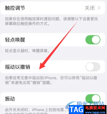 ​iPhone14设置摇动以撤销的教程