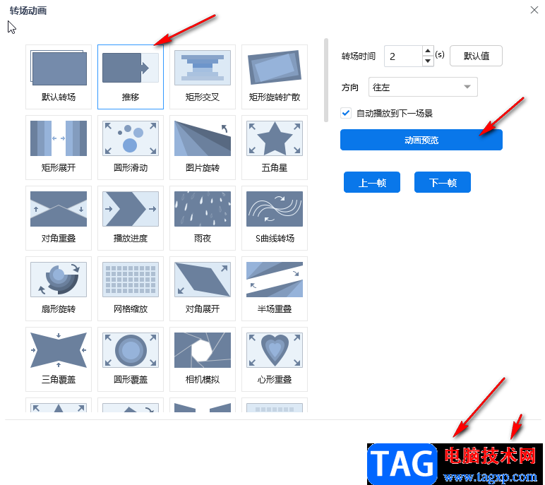 Focusky新建空白项目并设置转场的方法教程