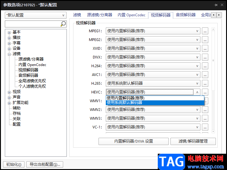 PotPlayer播放10bit视频画面红色锯齿模糊的解决方法