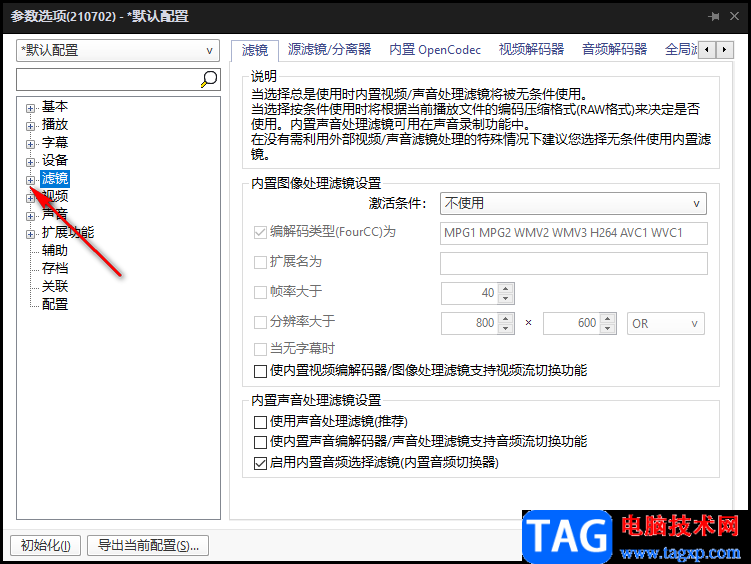 PotPlayer播放10bit视频画面红色锯齿模糊的解决方法