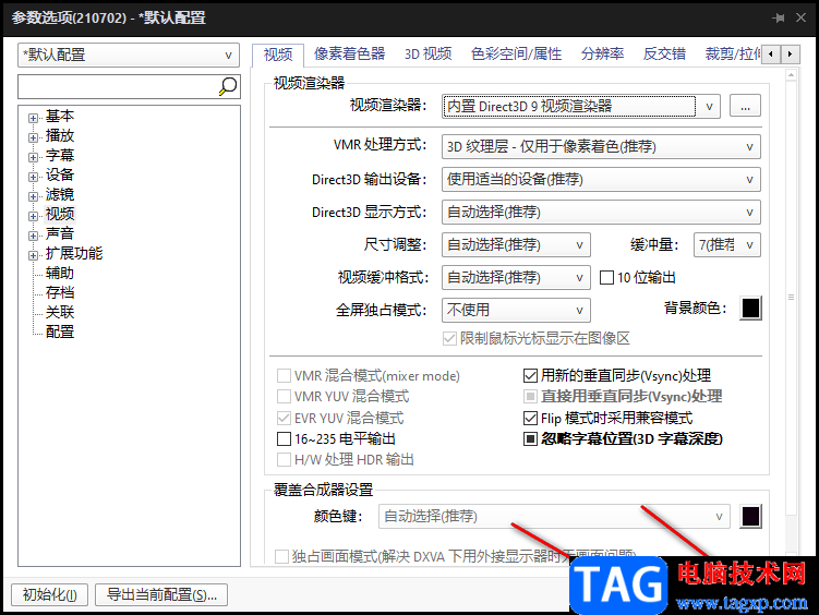 PotPlayer播放10bit视频画面红色锯齿模糊的解决方法