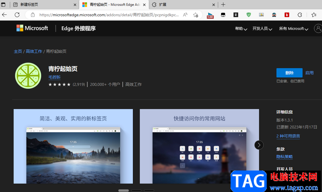 Edge浏览器安装青柠起始页插件的方法