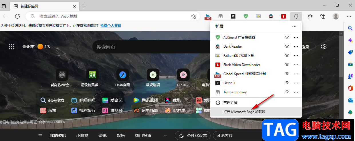 Edge浏览器安装青柠起始页插件的方法
