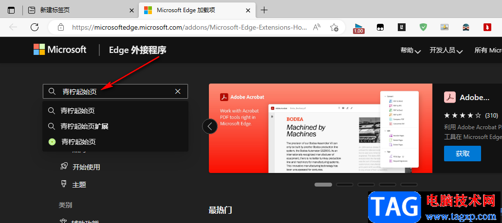 Edge浏览器安装青柠起始页插件的方法