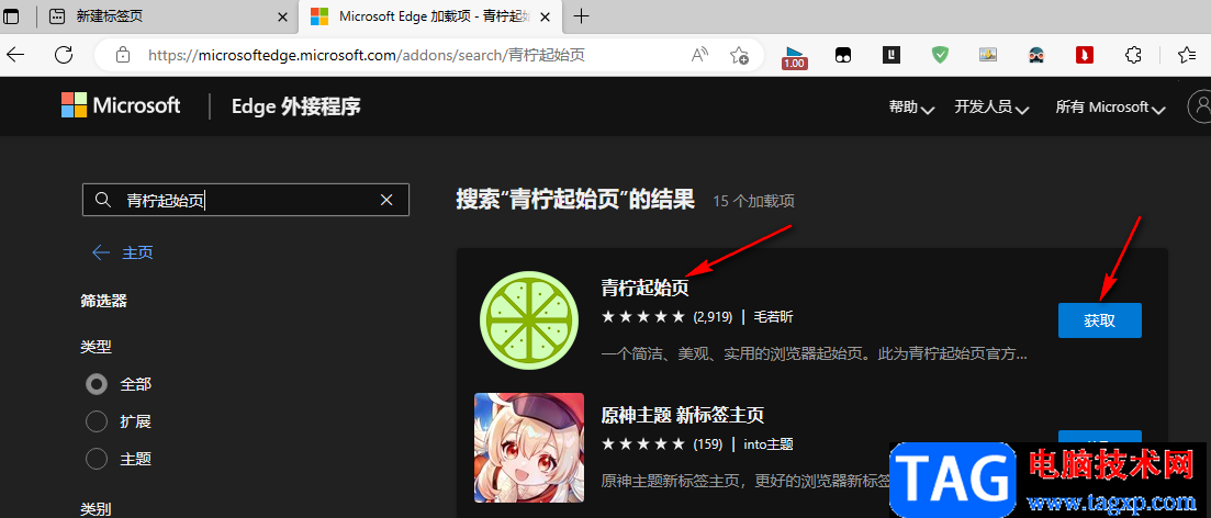 Edge浏览器安装青柠起始页插件的方法