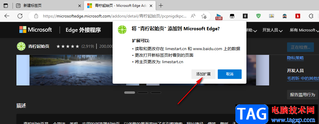 Edge浏览器安装青柠起始页插件的方法