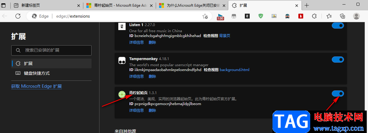 Edge浏览器安装青柠起始页插件的方法