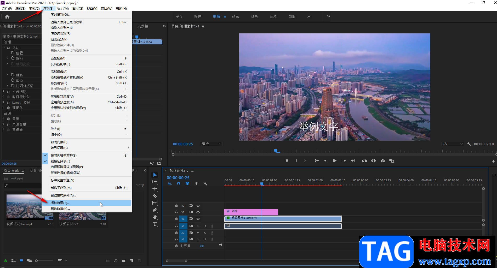 Adobe premiere添加轨道的方法教程