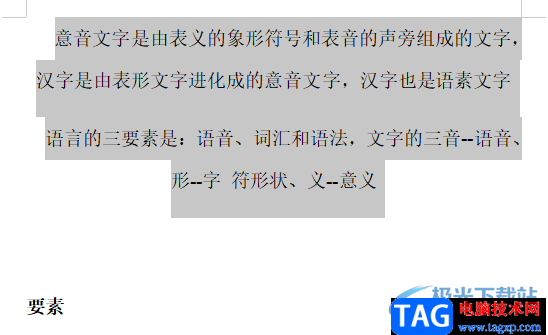 ​wps文档设置每行文字长短一致的教程