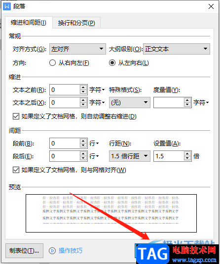 ​wps文档设置每行文字长短一致的教程