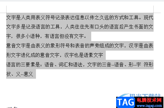 ​wps文档设置每行文字长短一致的教程