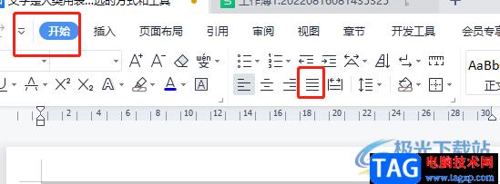 ​wps文档设置每行文字长短一致的教程