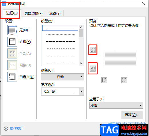 ​wps文档给两行文字上下加上横线的教程