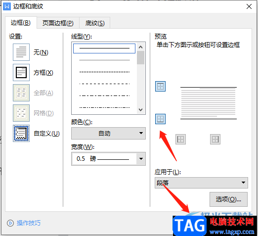 ​wps文档给两行文字上下加上横线的教程