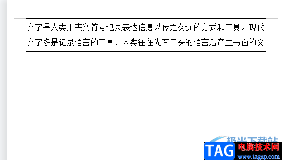 ​wps文档给两行文字上下加上横线的教程