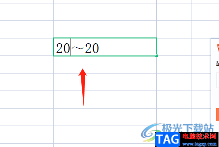 wps表格将~符号打在单元格中间的教程