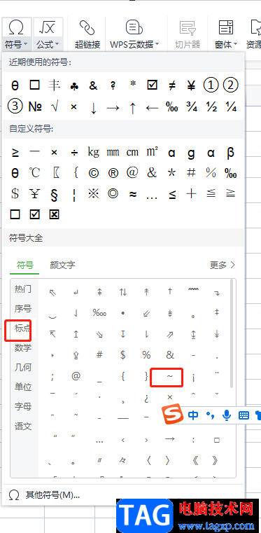 wps表格将~符号打在单元格中间的教程
