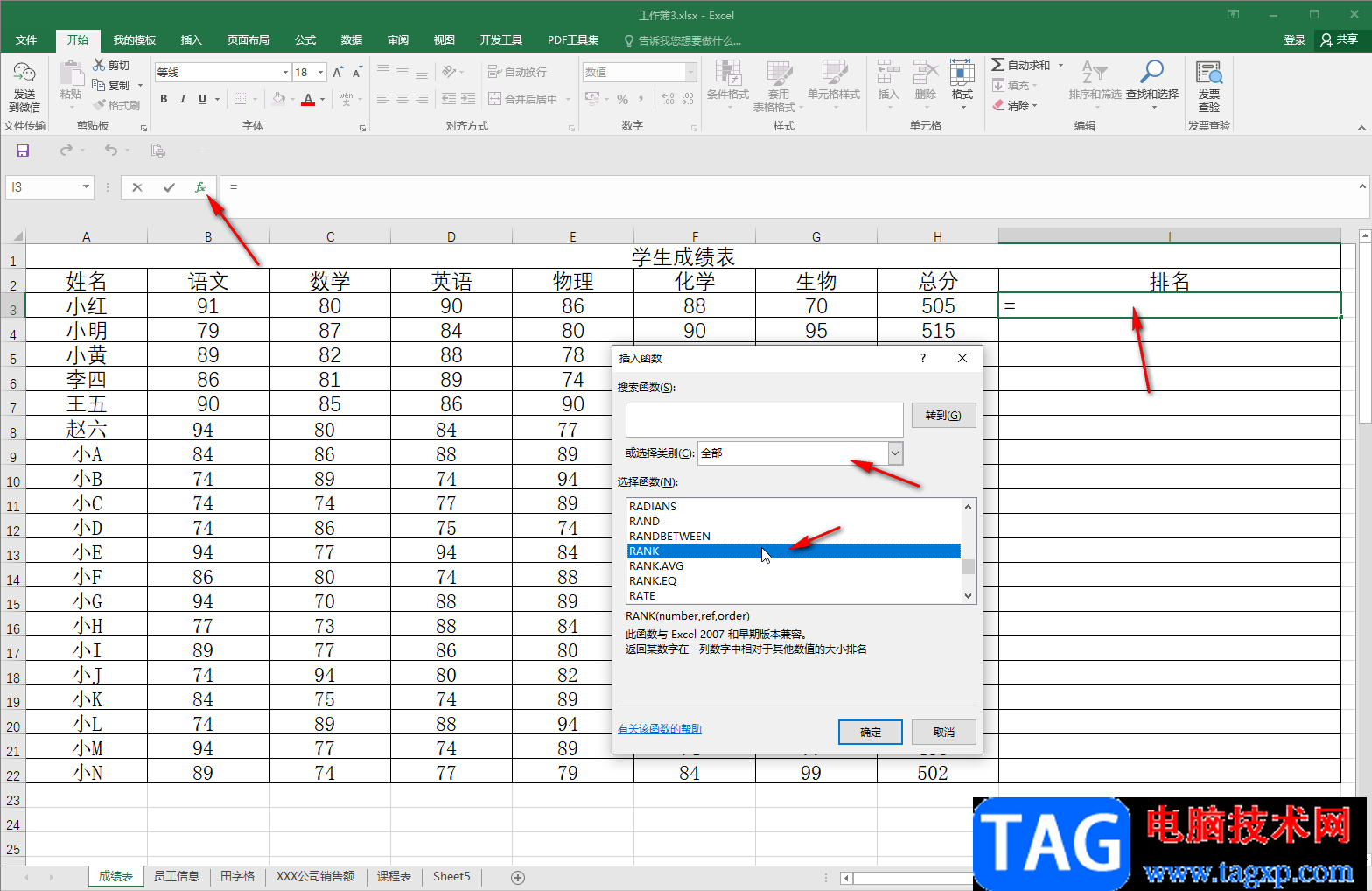 Excel表格进行排名的方法教程