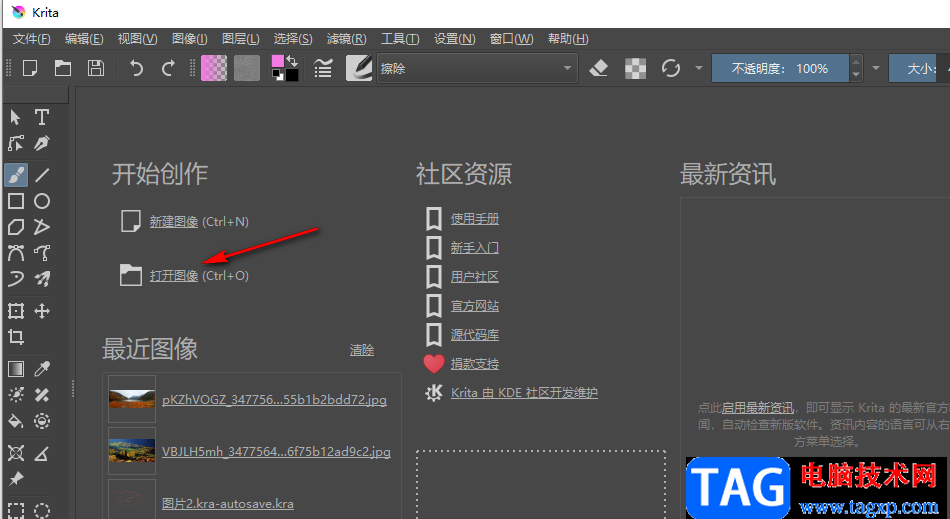Krita打开图片的方法