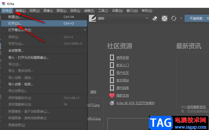 Krita打开图片的方法