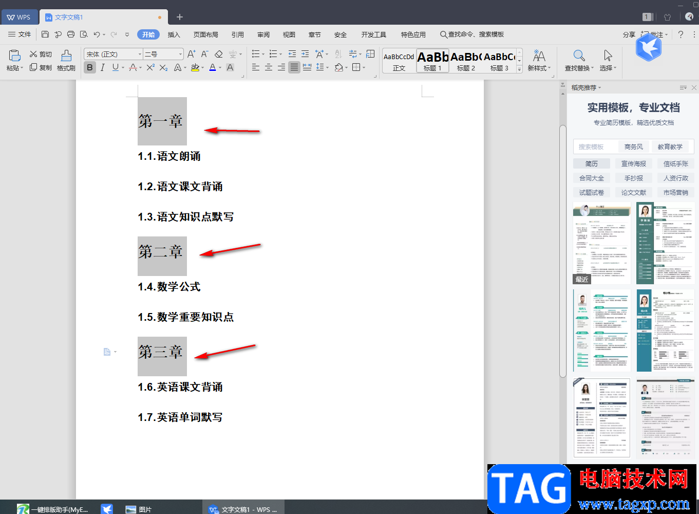 wps Word批量让所有章节标题另起一页的设置方法