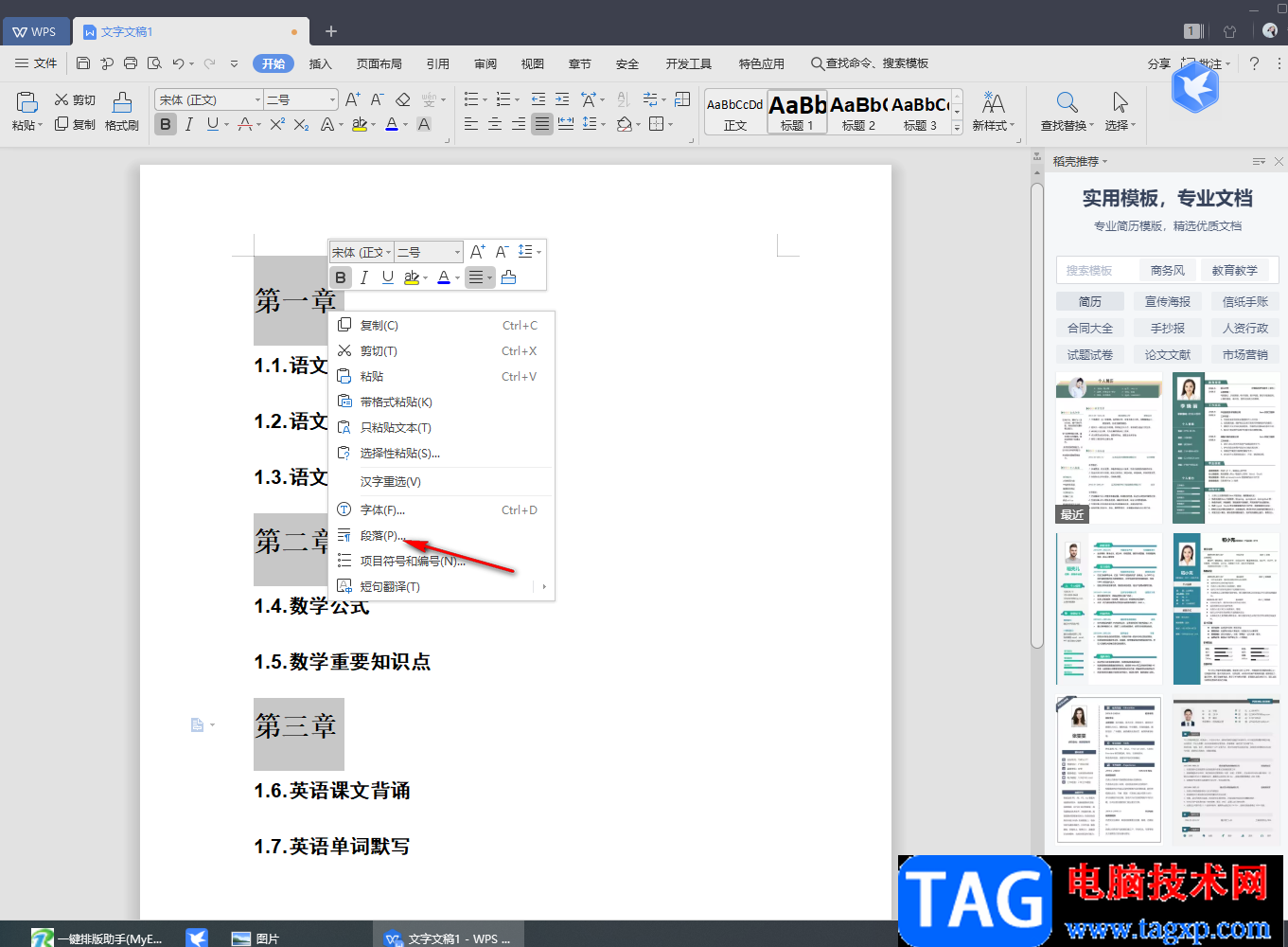 wps Word批量让所有章节标题另起一页的设置方法