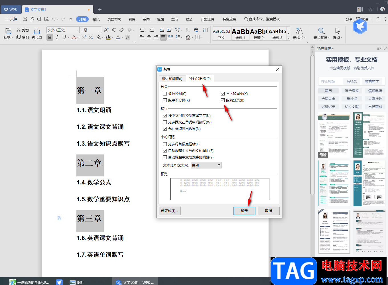 wps Word批量让所有章节标题另起一页的设置方法