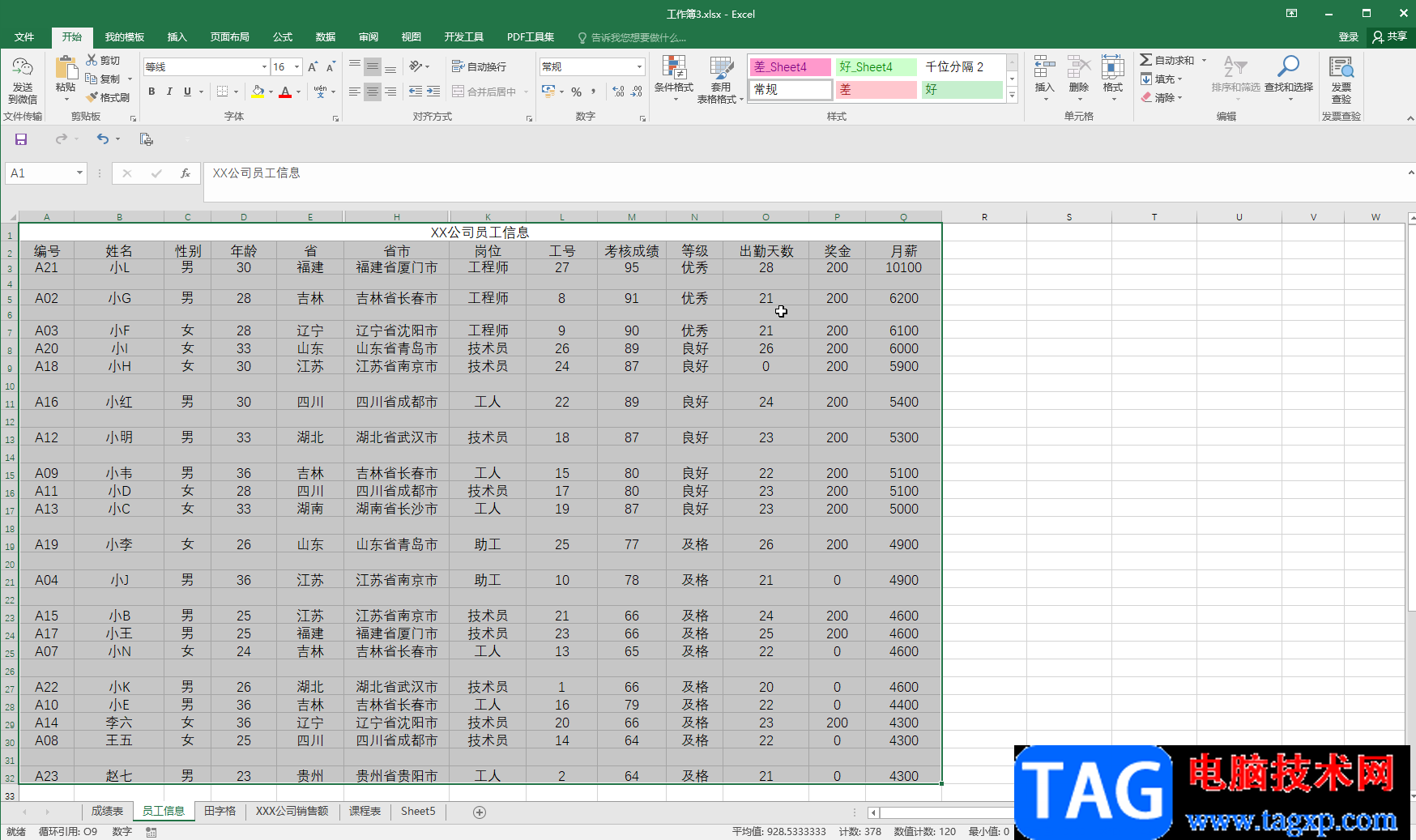 Excel表格删除空白行的方法教程