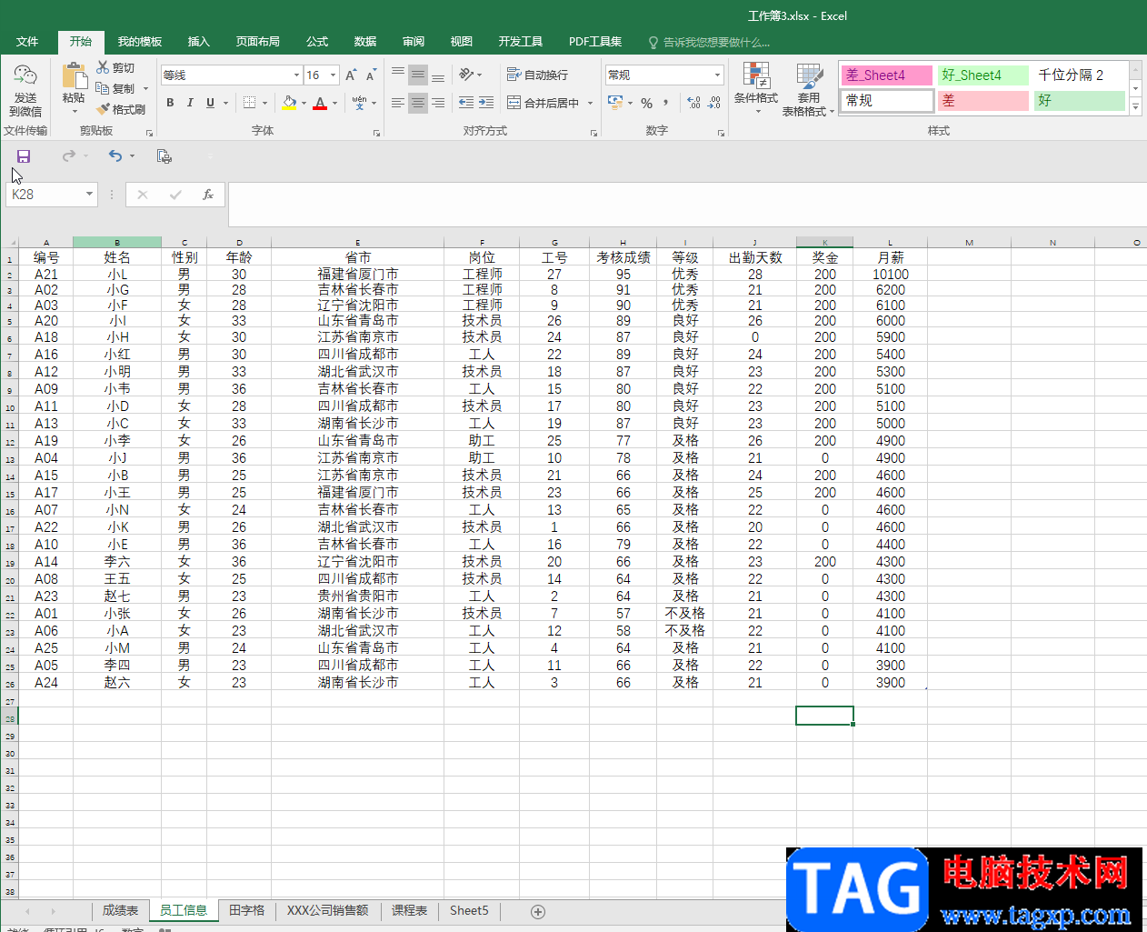 Excel表格删除空白行的方法教程