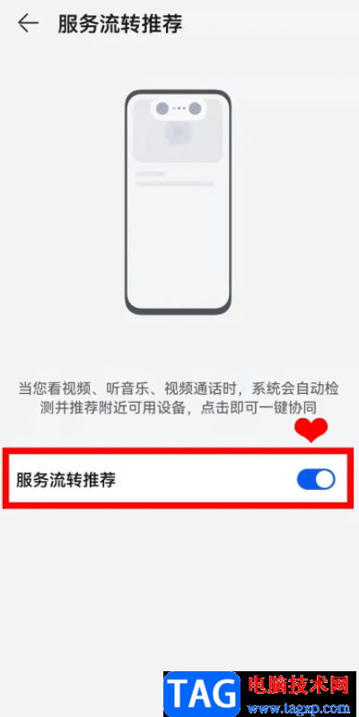 华为p50开启服务流转推荐的教程
