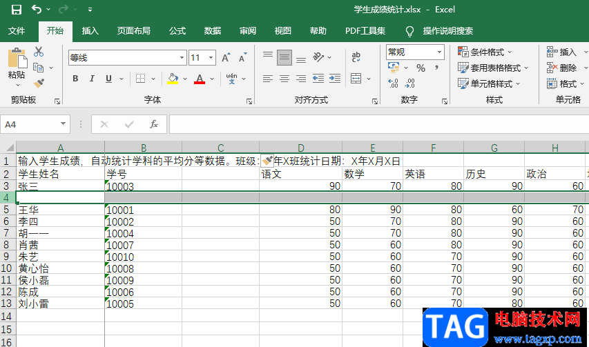 excel表格加一行或一列的方法