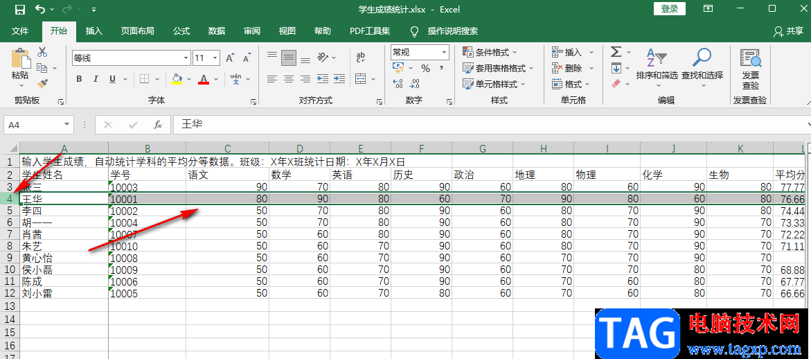 excel表格加一行或一列的方法