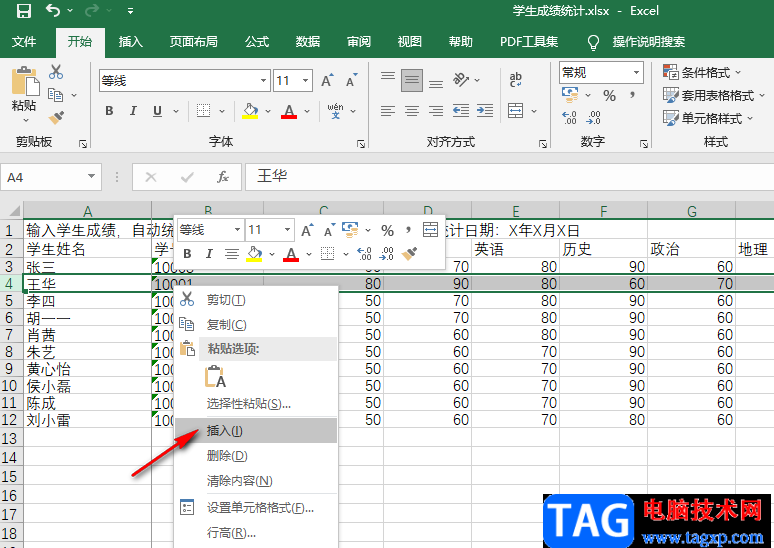 excel表格加一行或一列的方法