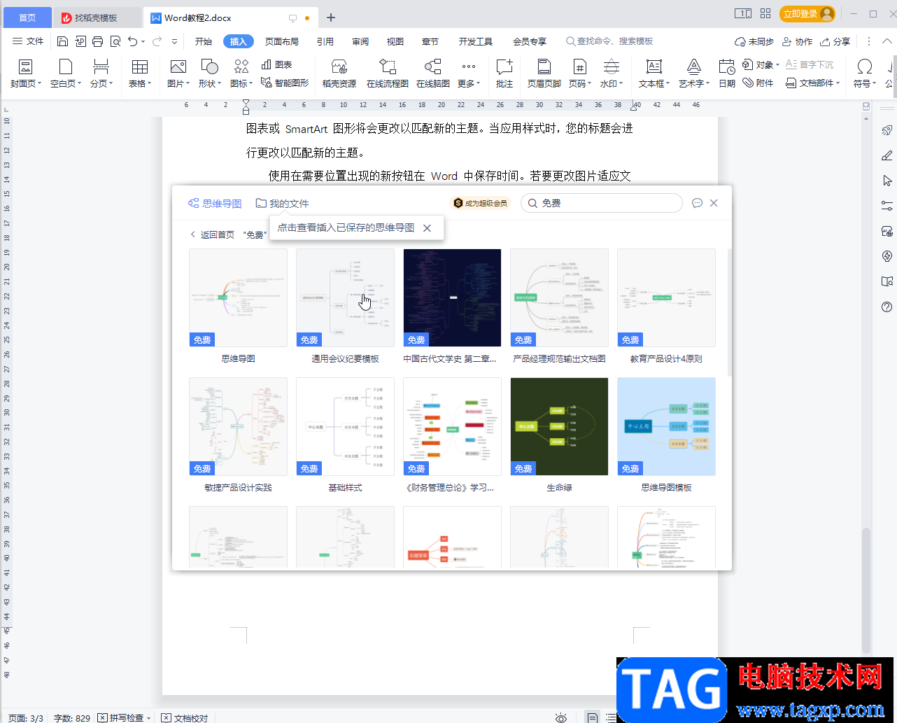 WPS Word设置思维导图页面颜色的方法教程