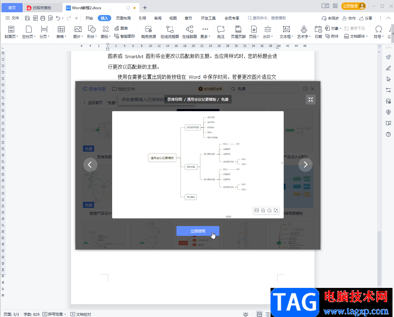 WPS Word设置思维导图页面颜色的方法教程