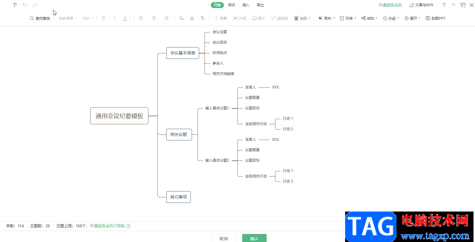 WPS Word设置思维导图页面颜色的方法教程