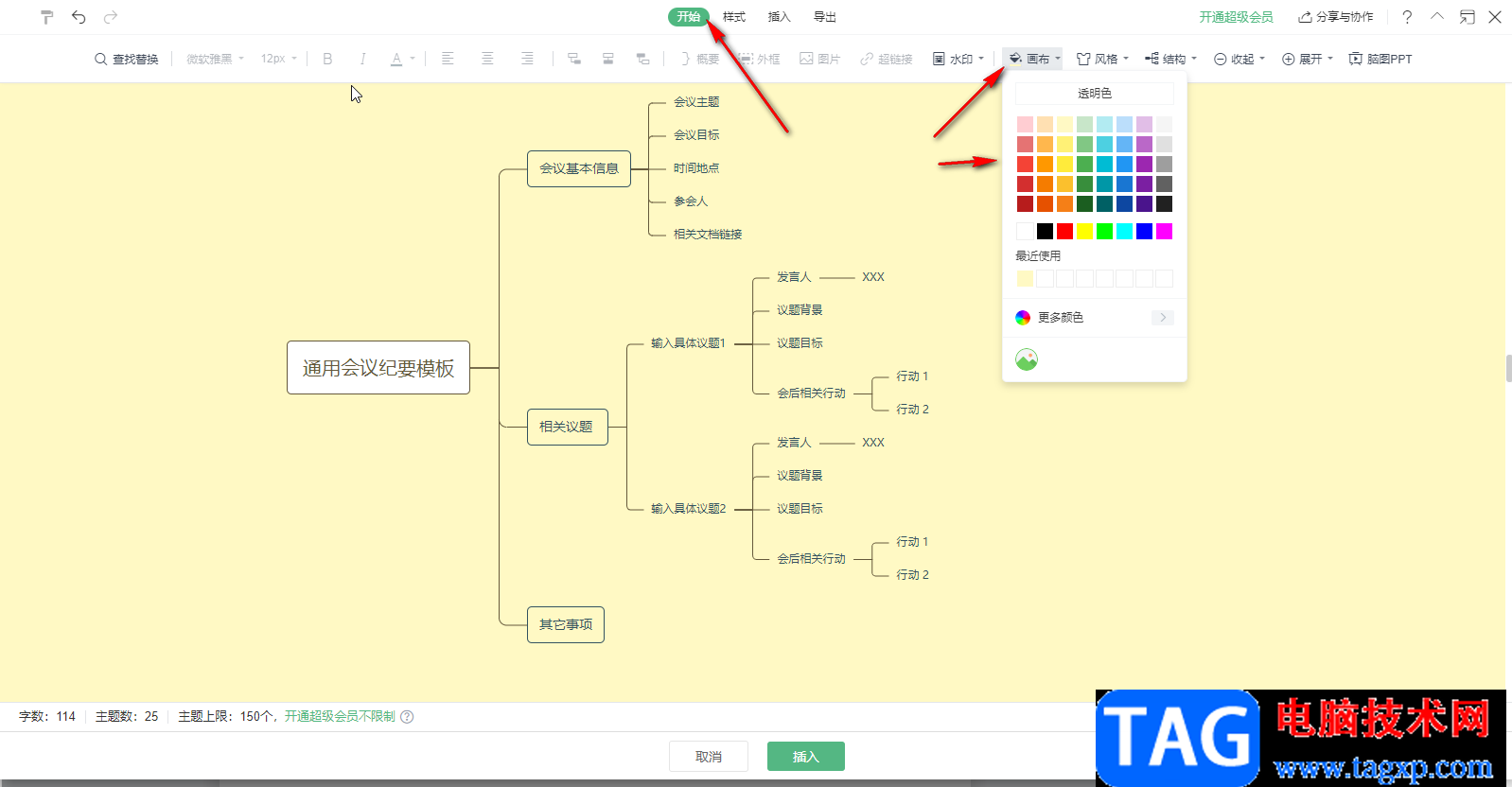 WPS Word设置思维导图页面颜色的方法教程
