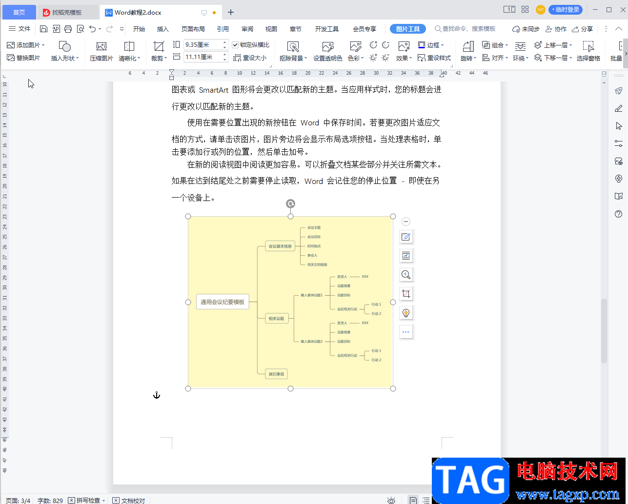 WPS Word设置思维导图页面颜色的方法教程