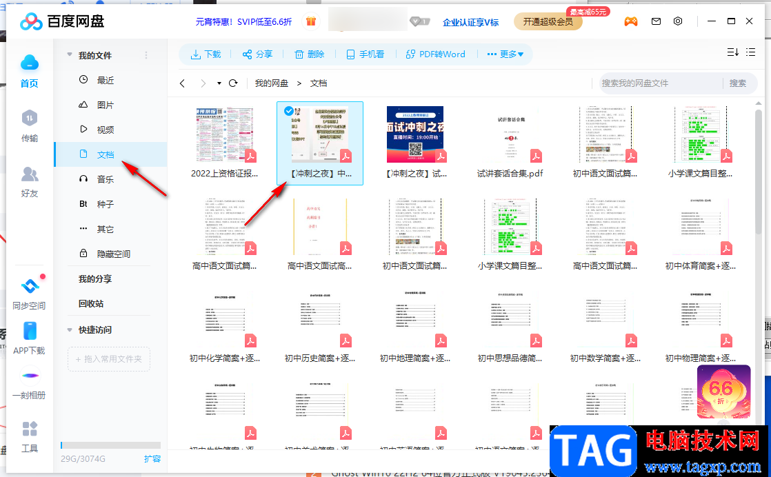 电脑版百度网盘转存文件给好友的方法