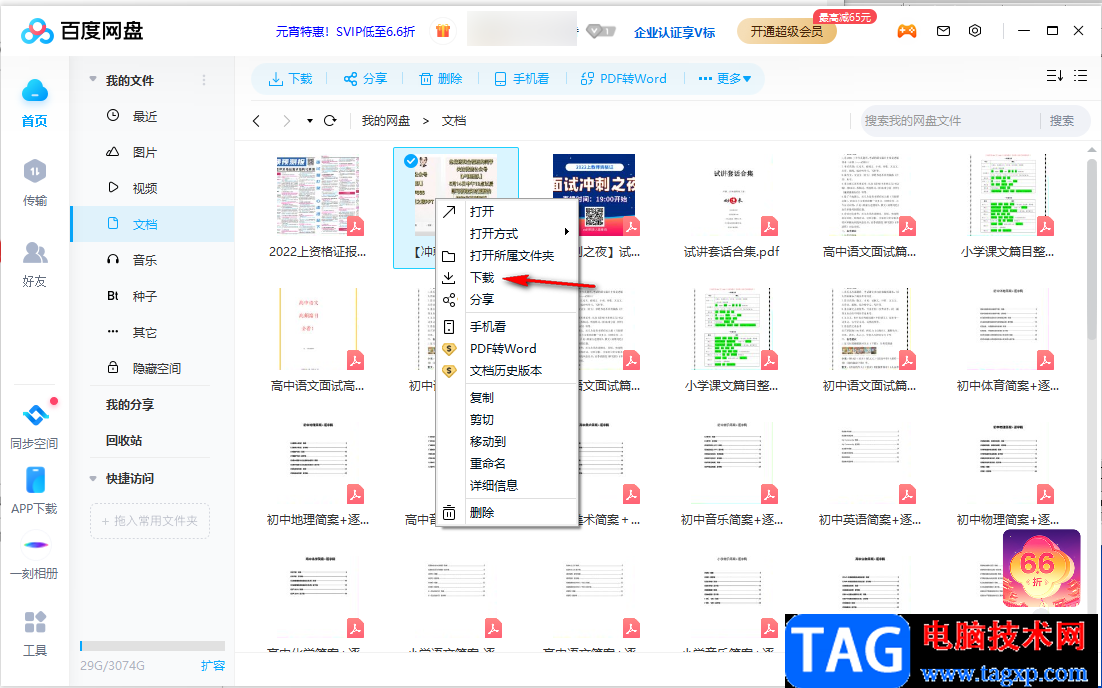 电脑版百度网盘转存文件给好友的方法