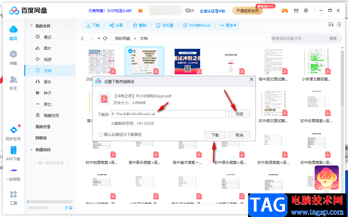 电脑版百度网盘转存文件给好友的方法