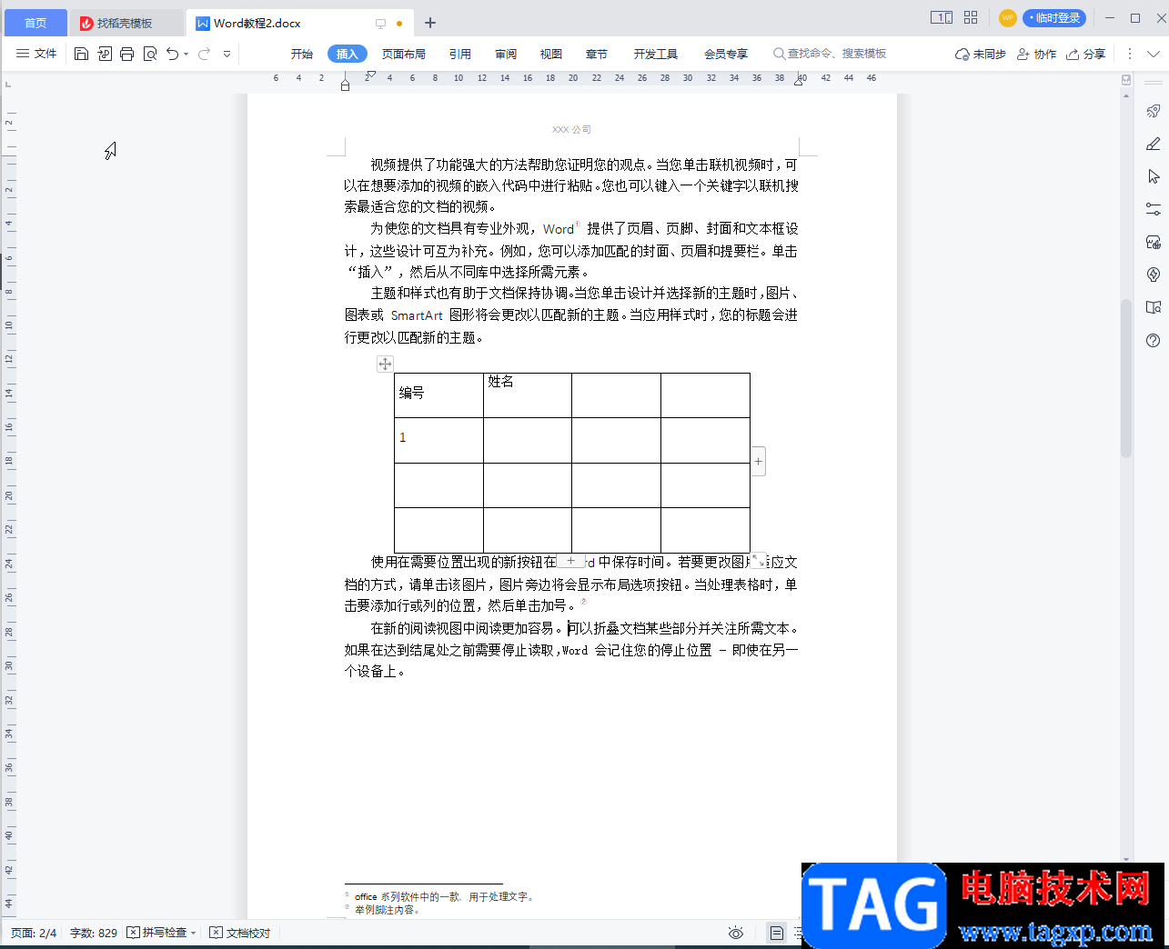 WPS解决工具栏和菜单栏不见了的方法教程