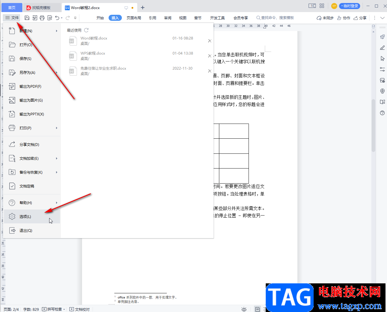 WPS解决工具栏和菜单栏不见了的方法教程