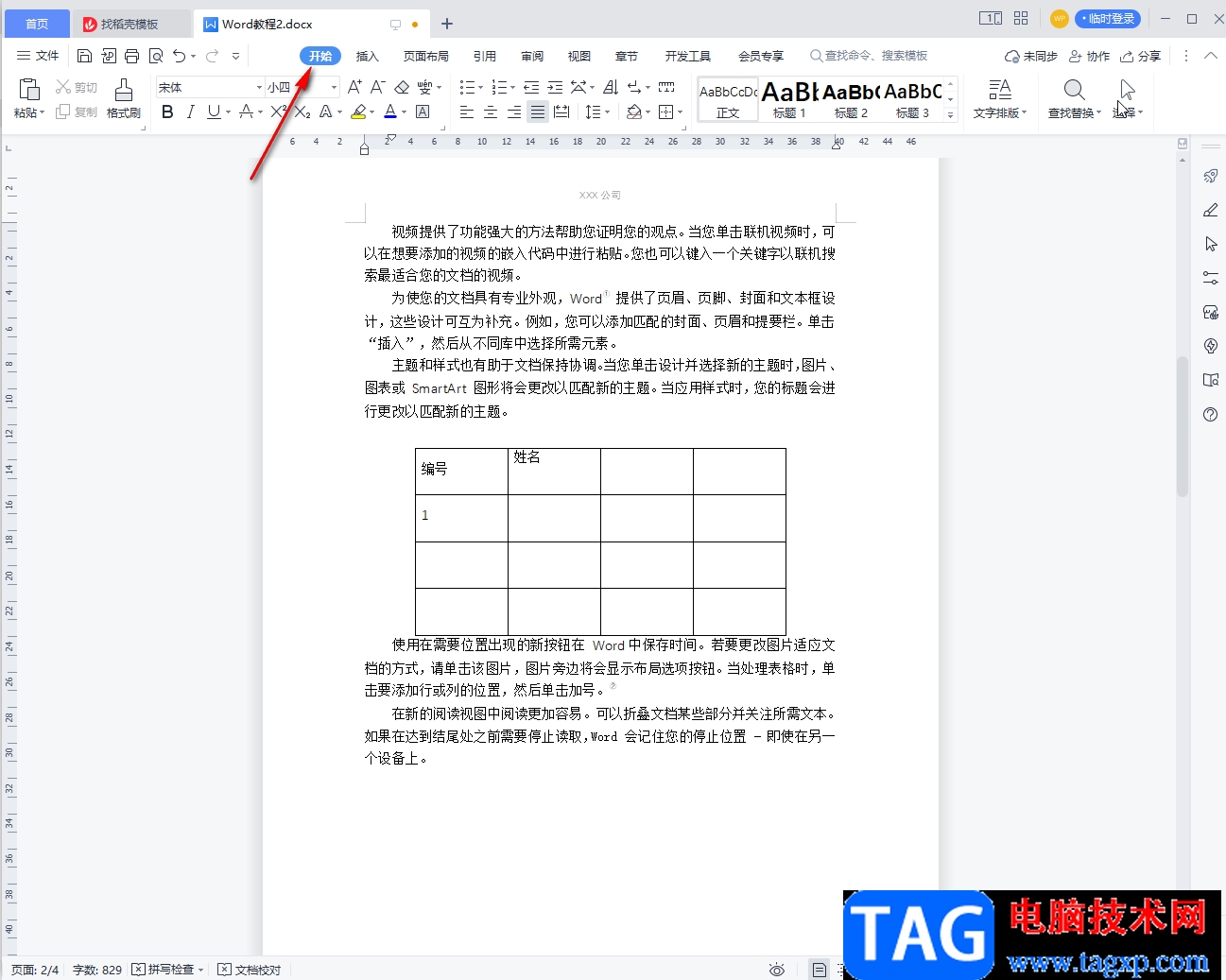 WPS解决工具栏和菜单栏不见了的方法教程