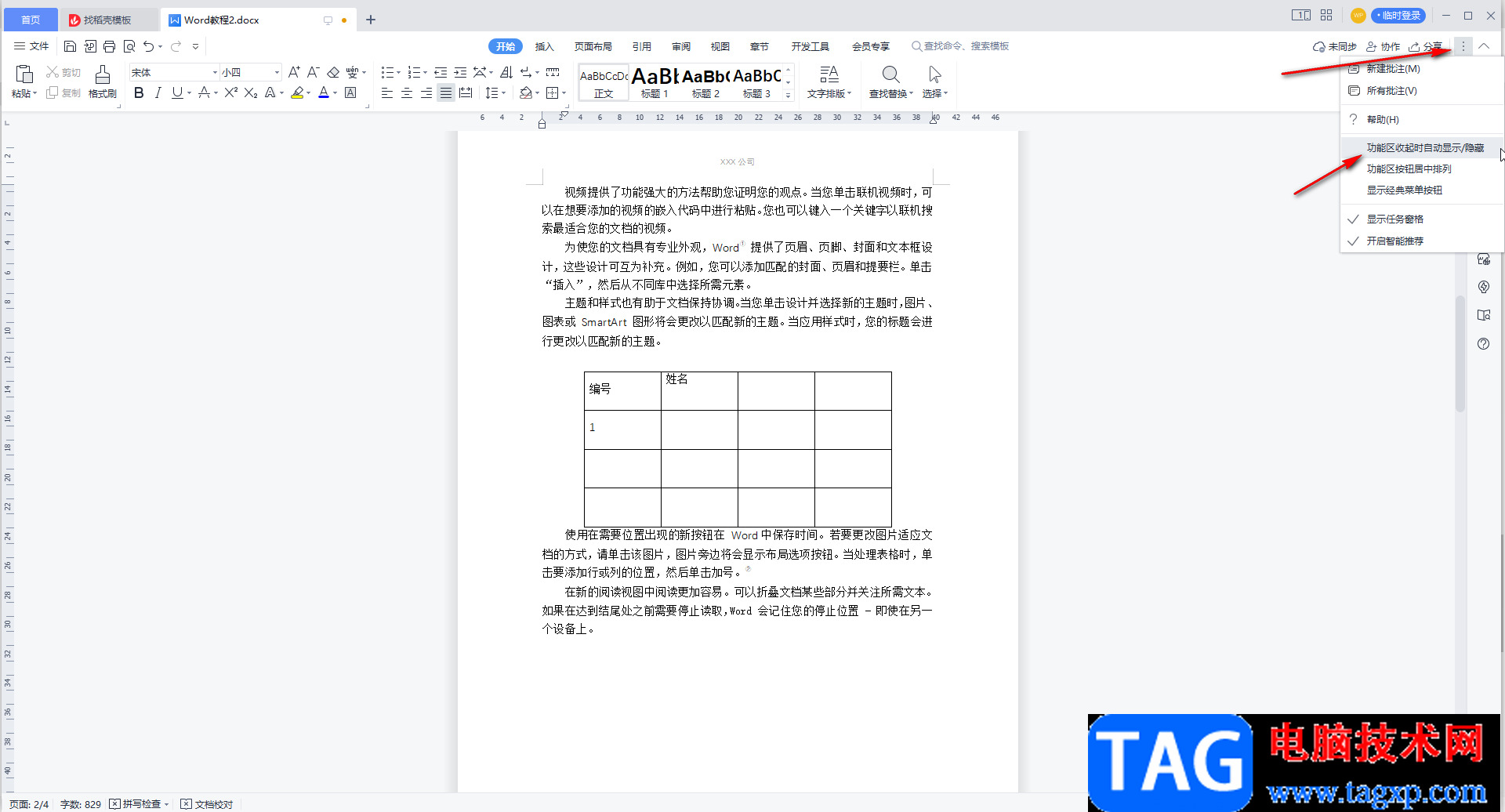 WPS解决工具栏和菜单栏不见了的方法教程