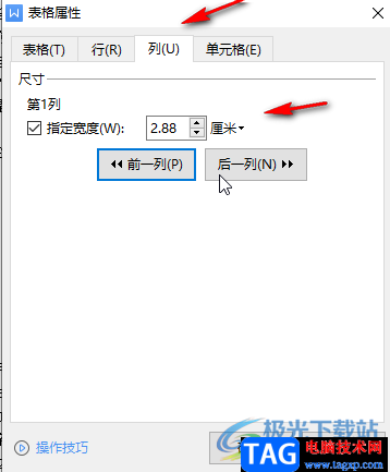 WPS文档调整表格行距的方法教程