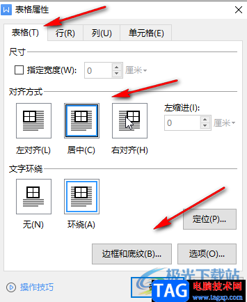 WPS文档调整表格行距的方法教程