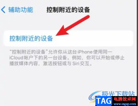 ​iPhone14控制另一部手机的教程